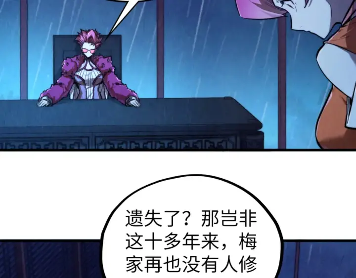《这一世我要当至尊》第432话 和谈图153
