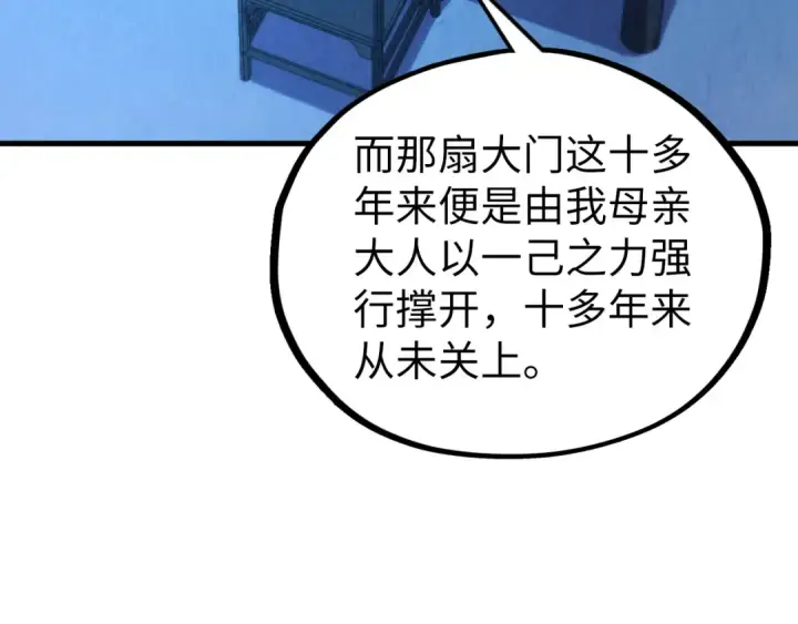 《这一世我要当至尊》第432话 和谈图156