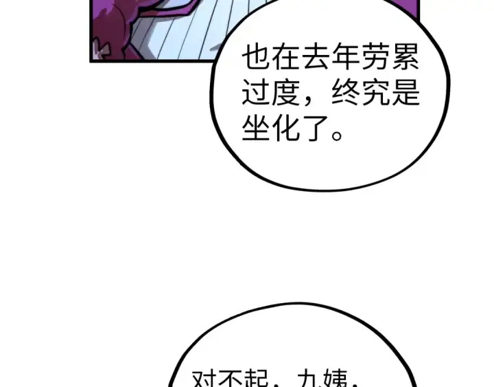 《这一世我要当至尊》第432话 和谈图159