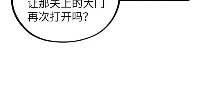 《这一世我要当至尊》第432话 和谈图162