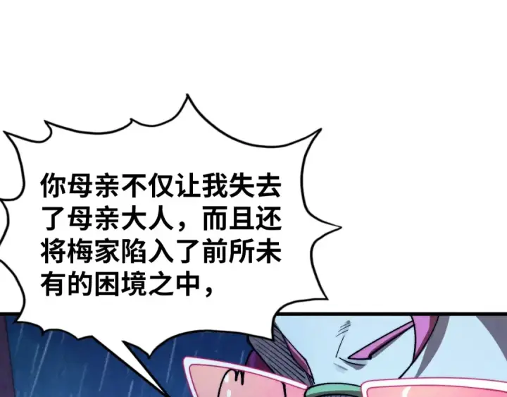 《这一世我要当至尊》第432话 和谈图163