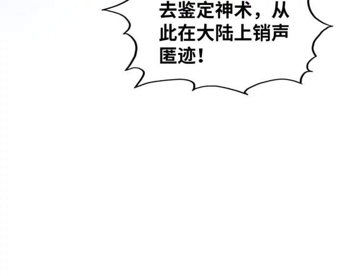 《这一世我要当至尊》第432话 和谈图165
