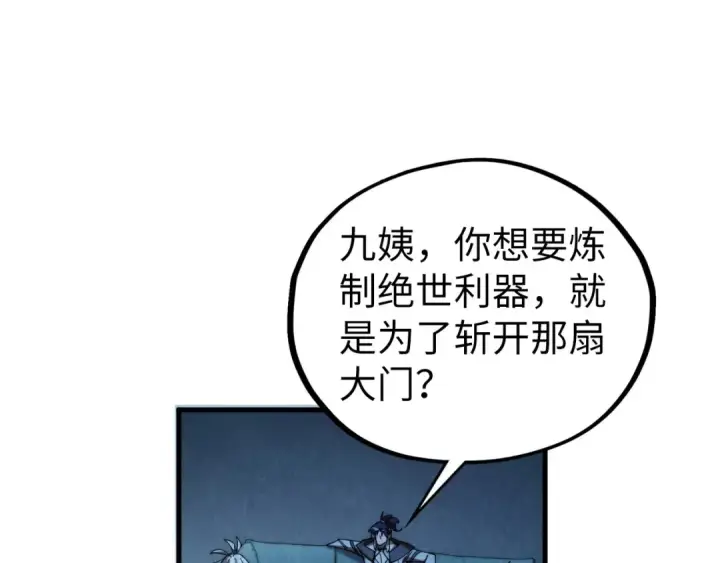 《这一世我要当至尊》第432话 和谈图169