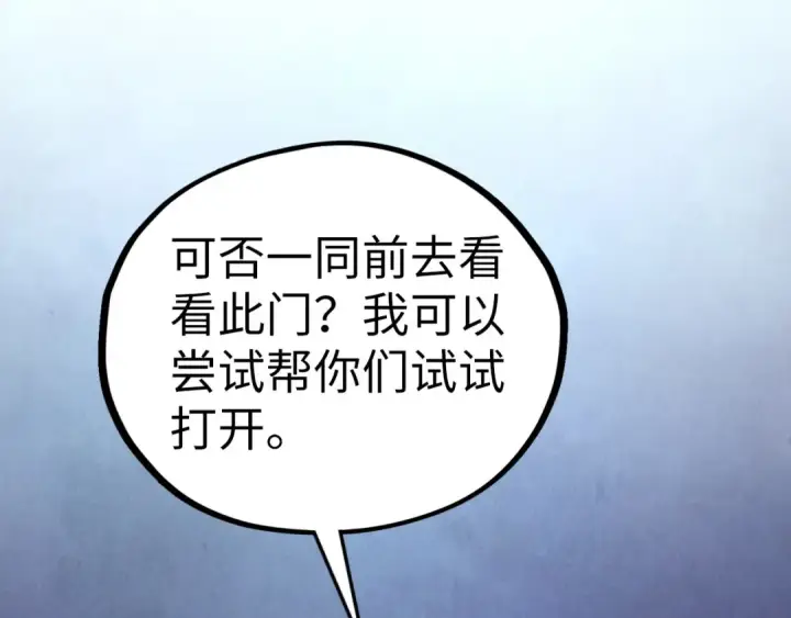 《这一世我要当至尊》第432话 和谈图172