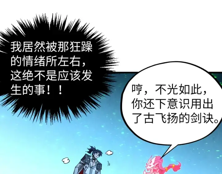 《这一世我要当至尊》第432话 和谈图35