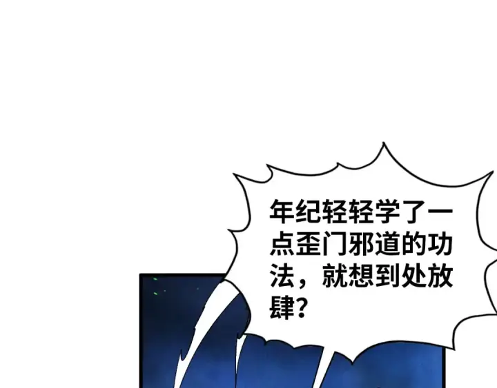 《这一世我要当至尊》第432话 和谈图37