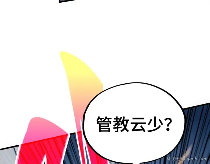 《这一世我要当至尊》第432话 和谈图40