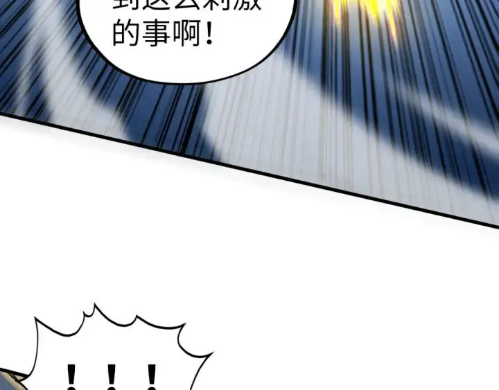《这一世我要当至尊》第432话 和谈图43