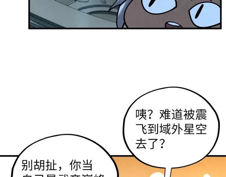 《这一世我要当至尊》第432话 和谈图52