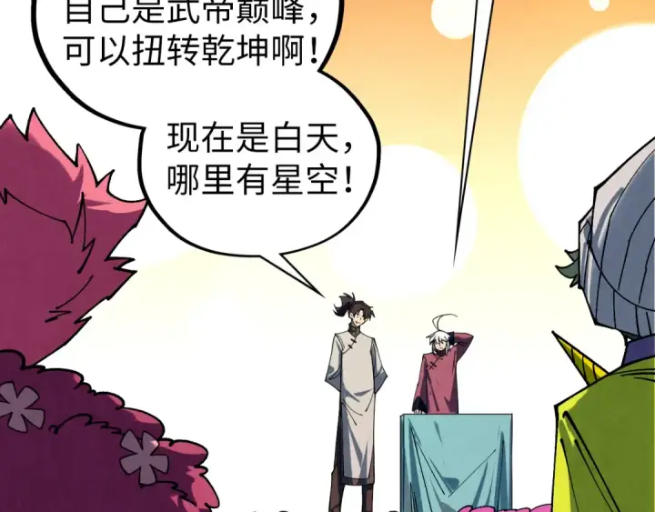 《这一世我要当至尊》第432话 和谈图53