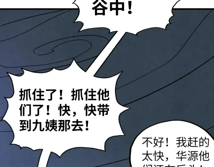 《这一世我要当至尊》第432话 和谈图60