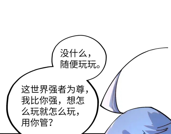 《这一世我要当至尊》第432话 和谈图76