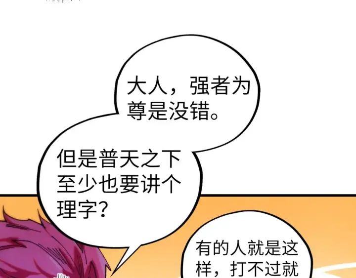 《这一世我要当至尊》第432话 和谈图78
