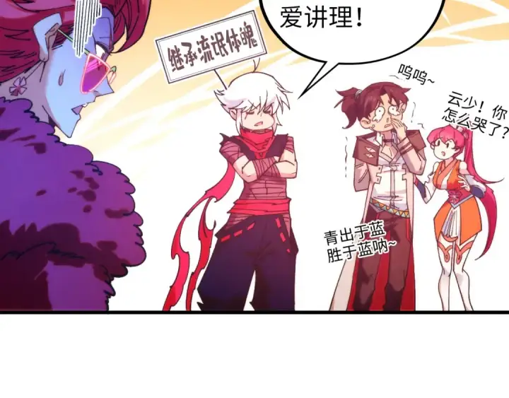 《这一世我要当至尊》第432话 和谈图79