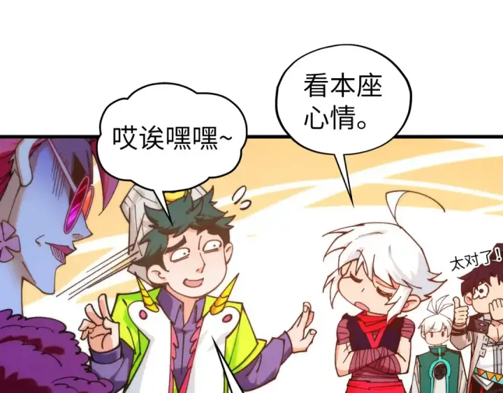 《这一世我要当至尊》第432话 和谈图82