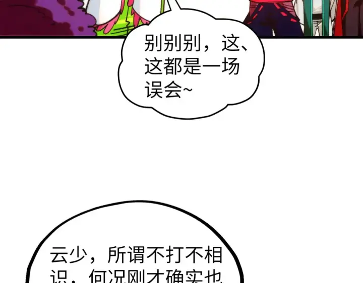 《这一世我要当至尊》第432话 和谈图83