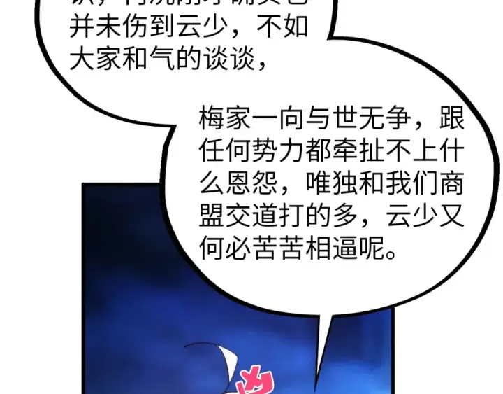 《这一世我要当至尊》第432话 和谈图84