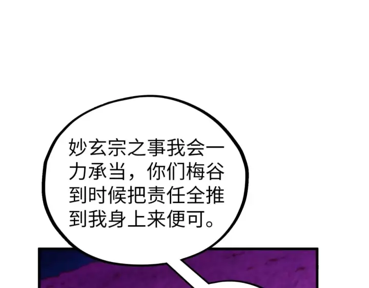 《这一世我要当至尊》第432话 和谈图87