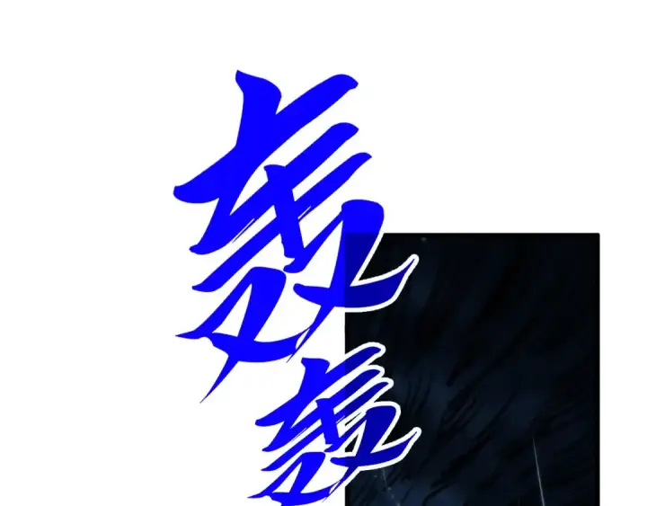 《这一世我要当至尊》第432话 和谈图92