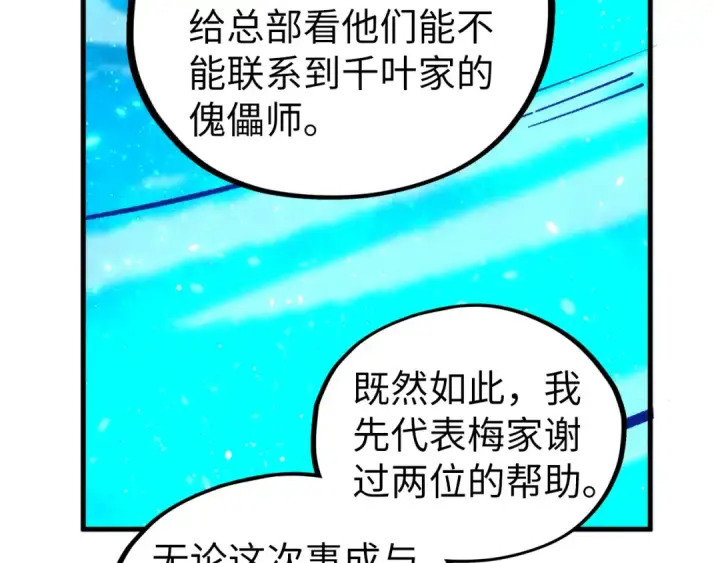 《这一世我要当至尊》第433话 门和钥匙图100