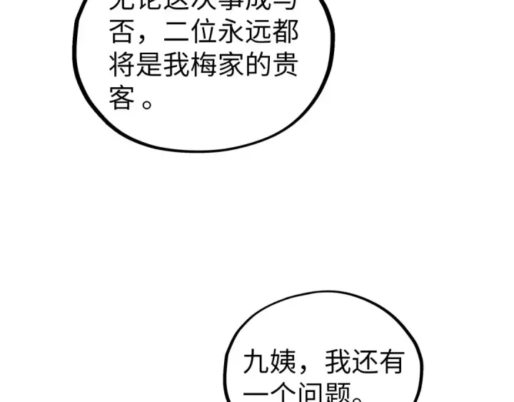 《这一世我要当至尊》第433话 门和钥匙图101