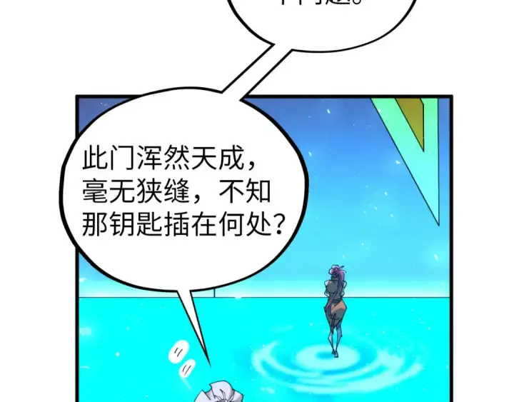 《这一世我要当至尊》第433话 门和钥匙图102