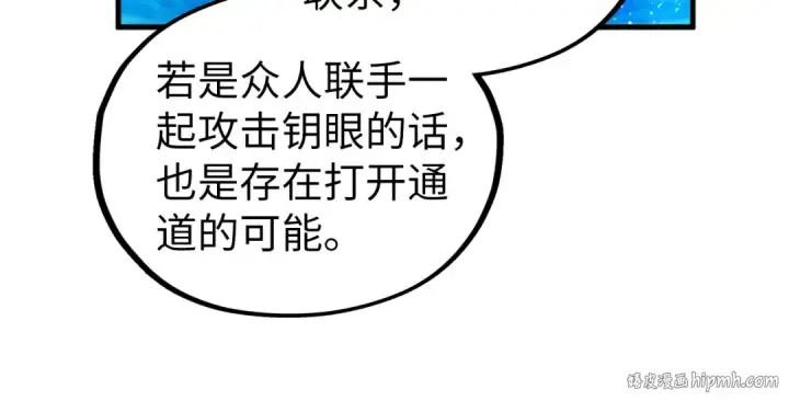 《这一世我要当至尊》第433话 门和钥匙图104