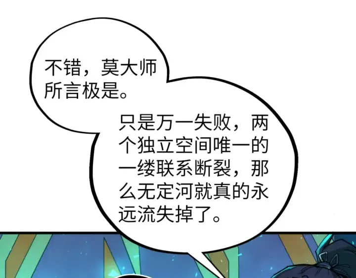 《这一世我要当至尊》第433话 门和钥匙图105