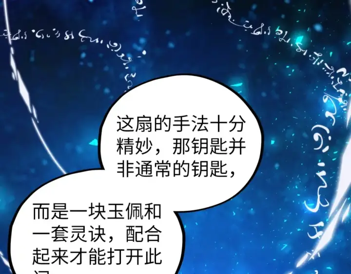 《这一世我要当至尊》第433话 门和钥匙图107