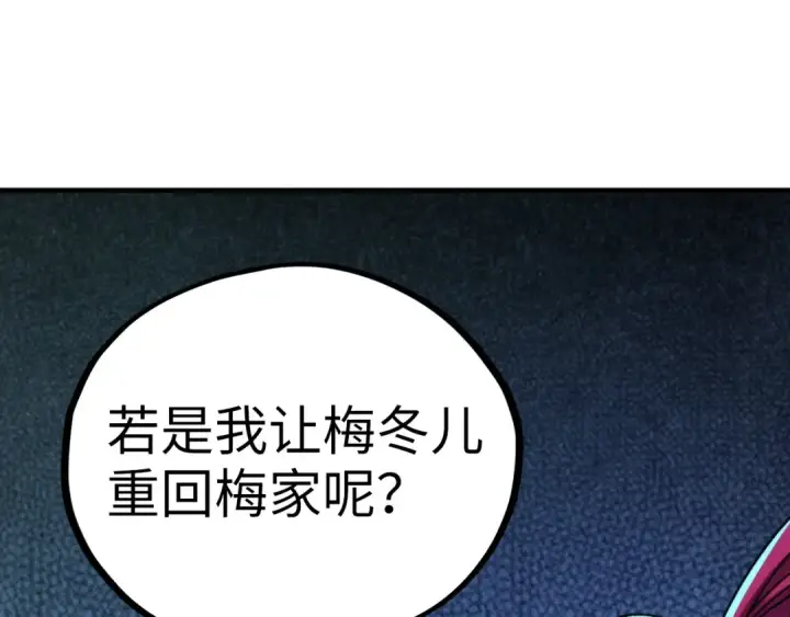 《这一世我要当至尊》第433话 门和钥匙图11