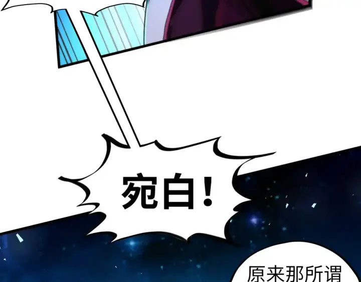 《这一世我要当至尊》第433话 门和钥匙图130