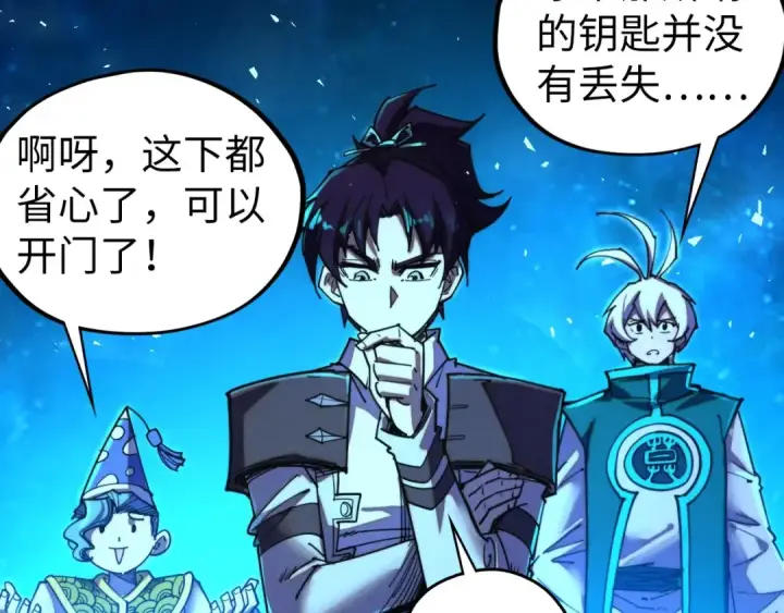 《这一世我要当至尊》第433话 门和钥匙图131