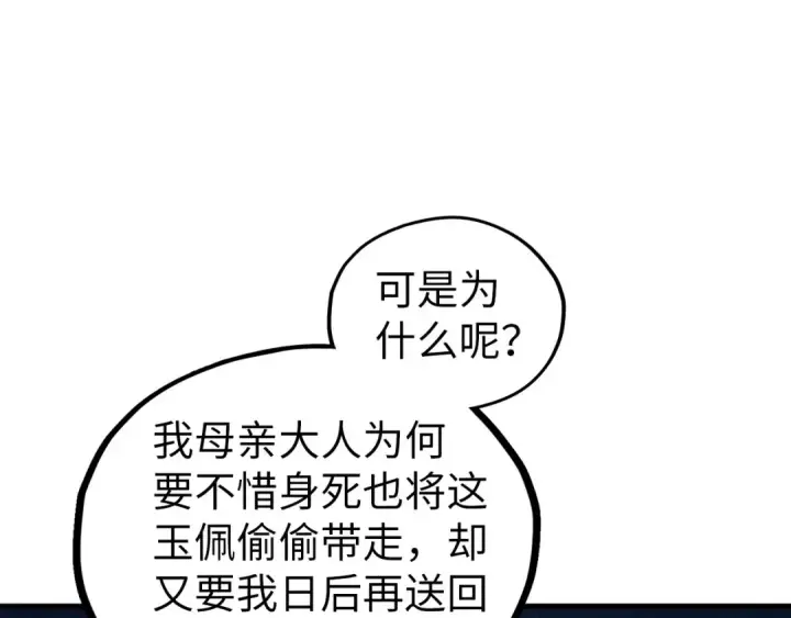 《这一世我要当至尊》第433话 门和钥匙图133