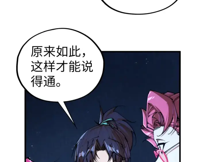 《这一世我要当至尊》第433话 门和钥匙图135