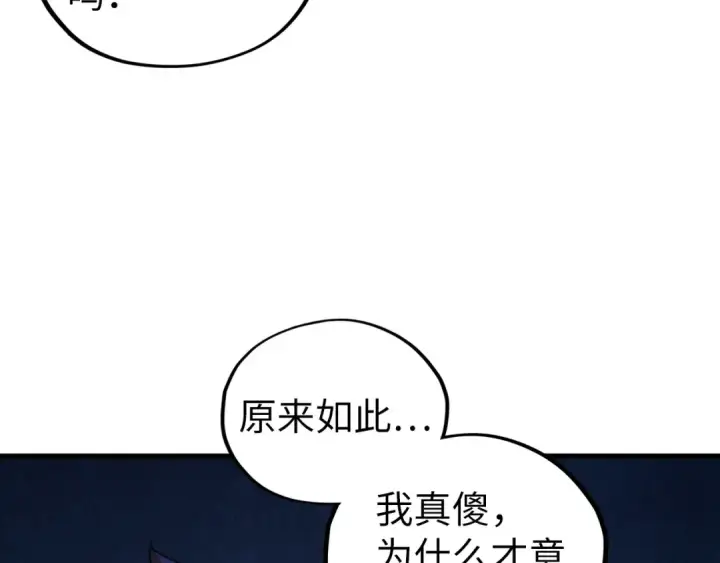 《这一世我要当至尊》第433话 门和钥匙图139