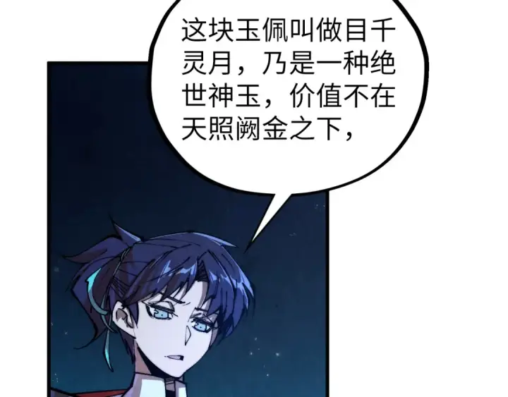 《这一世我要当至尊》第433话 门和钥匙图142