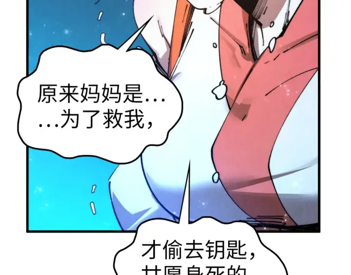 《这一世我要当至尊》第433话 门和钥匙图150