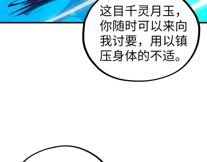 《这一世我要当至尊》第433话 门和钥匙图159
