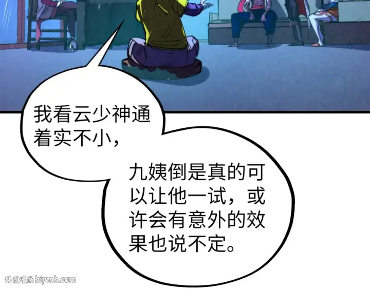 《这一世我要当至尊》第433话 门和钥匙图16