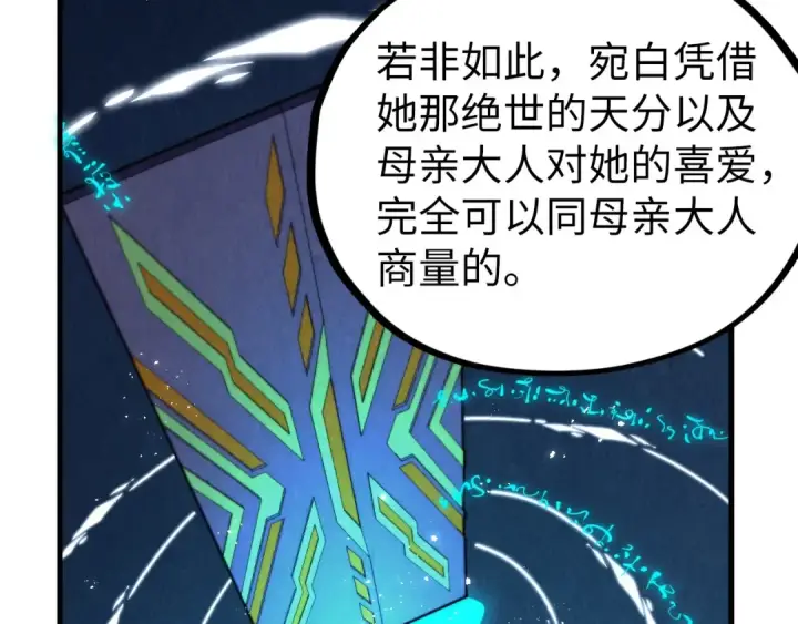 《这一世我要当至尊》第433话 门和钥匙图164