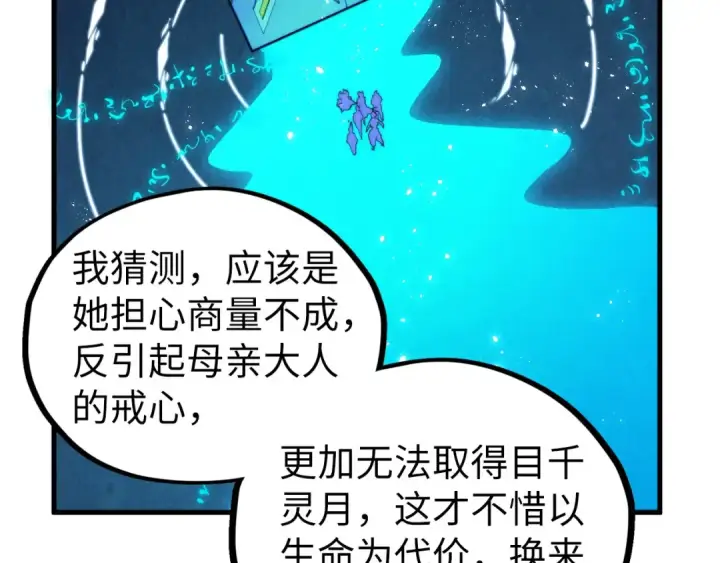 《这一世我要当至尊》第433话 门和钥匙图165