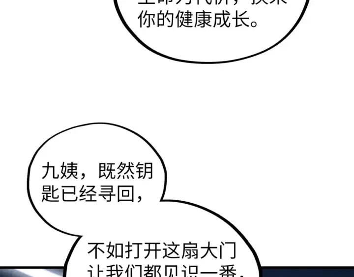 《这一世我要当至尊》第433话 门和钥匙图166