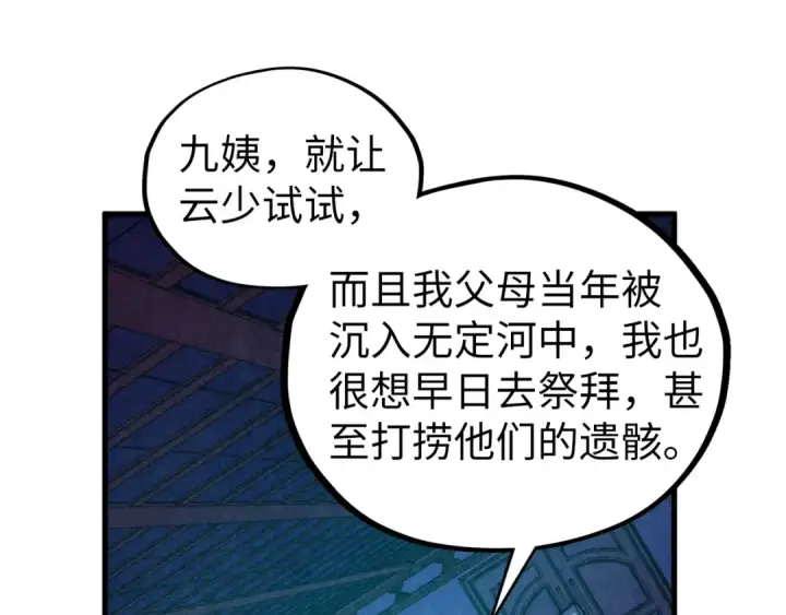 《这一世我要当至尊》第433话 门和钥匙图17