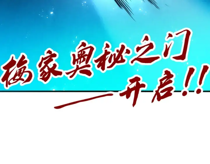 《这一世我要当至尊》第433话 门和钥匙图181