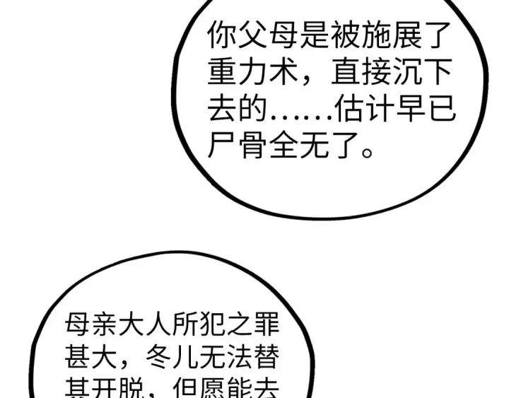 《这一世我要当至尊》第433话 门和钥匙图20