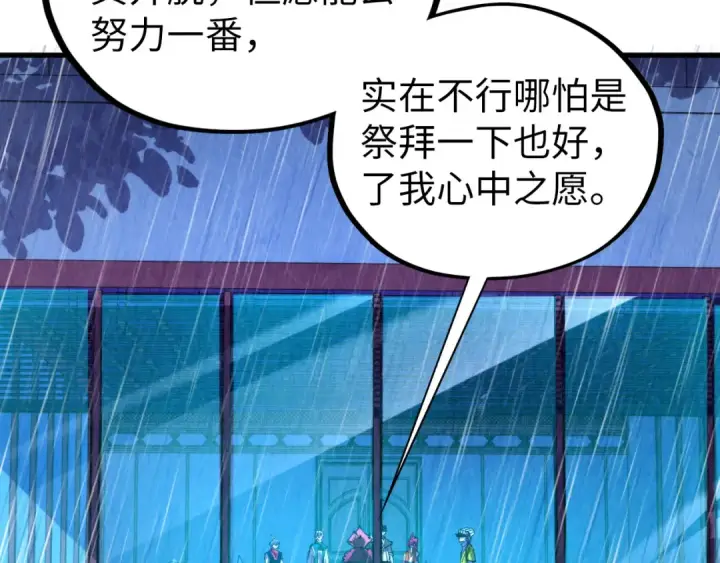 《这一世我要当至尊》第433话 门和钥匙图21