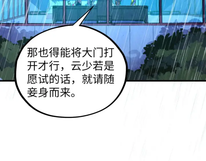 《这一世我要当至尊》第433话 门和钥匙图22