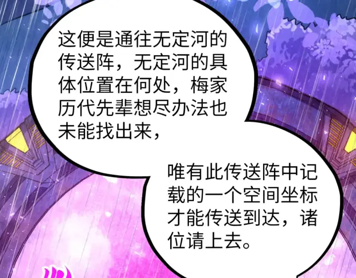 《这一世我要当至尊》第433话 门和钥匙图27