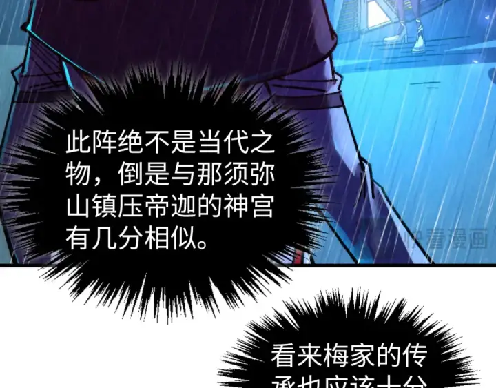 《这一世我要当至尊》第433话 门和钥匙图29