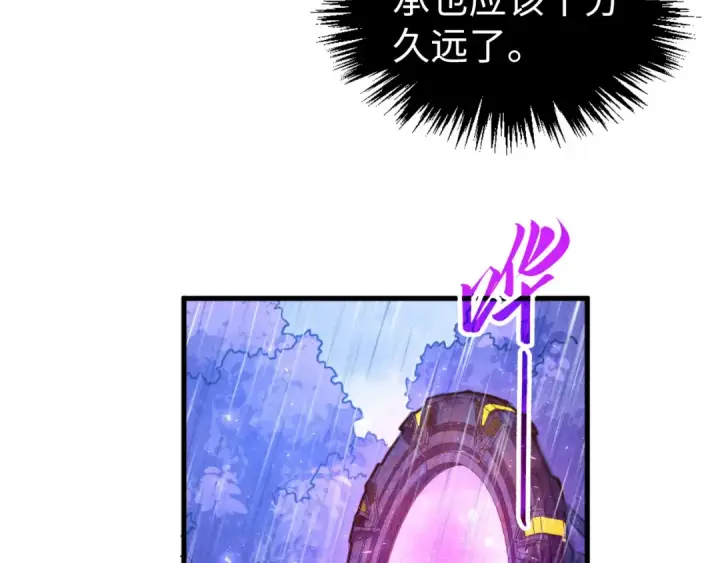 《这一世我要当至尊》第433话 门和钥匙图30